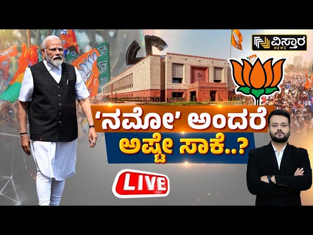 LIVE : Rahul Gandhi vs PM Modi |  Lok Sabha Election 2024 | India Alliance | NDA | BJP