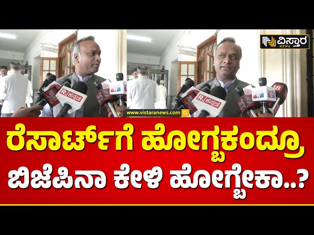 Rajya Sabha Elections 2024 | ರೆಸಾರ್ಟ್ ರಾಜಕೀಯ ಶುರುವಾಗಿದ್ದೇ ಬಿಜೆಪಿಯಿಂದ! | Priyank Kharge Slams BJP