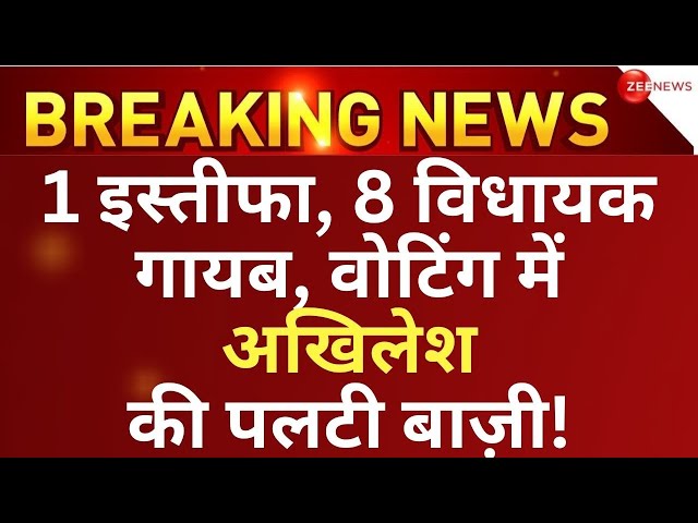 Uttar Pradesh Rajya Sabha Election News LIVE : वोटिंग के बीच अखिलेश के साथ हुआ खेला! | CM Yogi