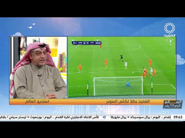 الكويت يتوج بلقب كأس السوبر للمرة السابعة في تاريخه - ناصر الفضلي - صحفي وناقد رياضي