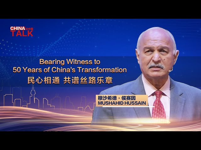 Hussain: Bearing witness to 50 years of China's transformation