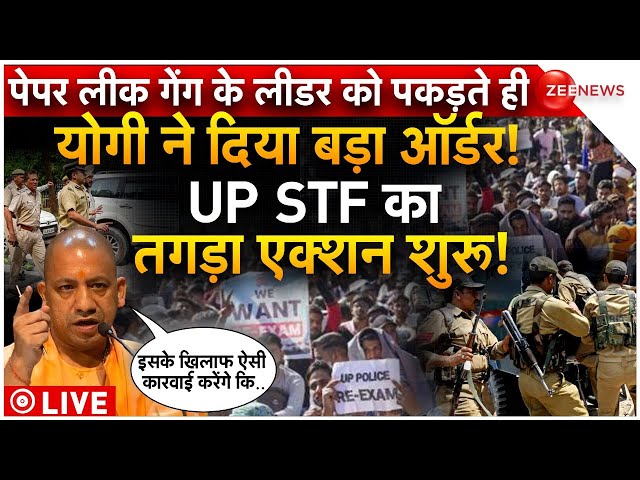 UP Police Paper Leak Big News LIVE : पेपर लीक गेंग के लीडर को पकड़ते ही योगी ने दिया बड़ा ऑर्डर!