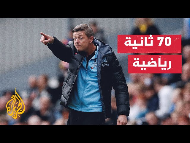 كأول مدرب أجنبي.. الدنماركي يون دال توماسون يتولى تدريب المنتخب السويدي لكرة القدم