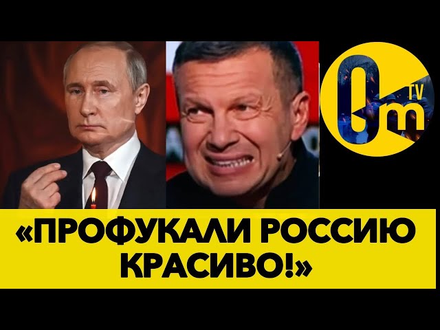 ⁣РОССИИ ОСТАЛИСЬ СЧИТАНЫЕ МЕСЯЦЫ! @OmTVUA