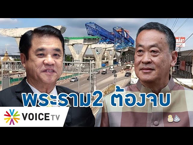 ⁣พระราม 2 ต้องจบ! “สุริยะ” เอาจริง จัดการ #ถนนเจ็ดชั่วโคตร ไม่เป็นภาระ ปชช.- Talking Thailand