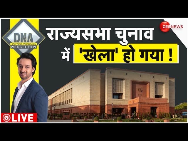 DNA LIVE : राज्यसभा चुनाव में 'खेला' हो गया ! | BJP won UP Rajyasabha Election Result | Co