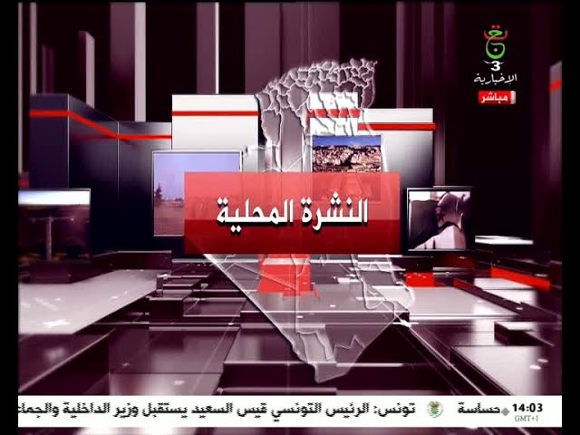 النشرة المحلية - 27-02-2024