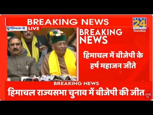 Rajya Sabha Election LIVE: Himachal Pradesh में सरकार गिरने से पहले CM Sukhvinder Singh Sukhu LIVE