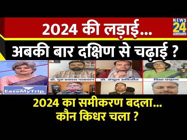 Sabse Bada Sawal : 2024 की लड़ाई...अबकी बार दक्षिण से चढ़ाई ? | Garima Singh | PM Modi | Rahul