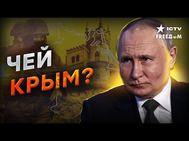 ⁣10 лет ОККУПАЦИИ Крыма Россией! Путин забрал полуостров НАВСЕГДА?
