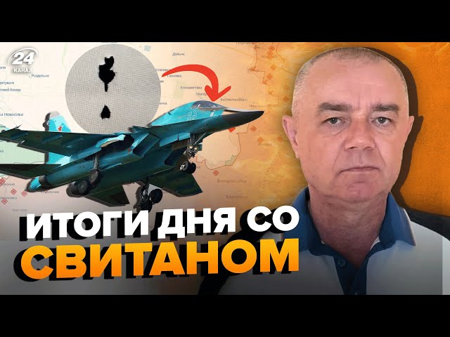 ⁣⚡️СВИТАН: Второй Су-34 за день / Путин ПРИНЯЛ решение по НАТО / Шойгу назвал ОГРОМНЫЕ потери