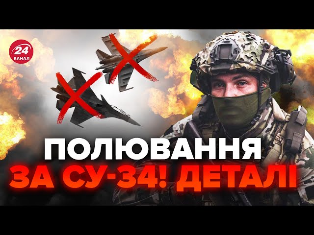 МІНУС ДВА ворожі СУ-34 за ДОБУ – спливли неочікувані ДЕТАЛІ / Як ліквідували ВИНИЩУВАЧІ Путіна?