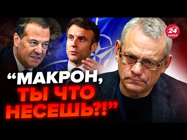 ⁣ЯКОВЕНКО: Медведев В ЯРОСТИ накинулся на НАТО: поставил диагноз МАКРОНУ / Европа ГОТОВИТСЯ к войне