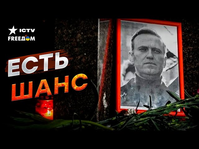 ⁣КЛАДБИЩЕ И ДАТА известны ⚡️ ПОХОРОНЫ Навального перерастут в РЕВОЛЮЦИЮ