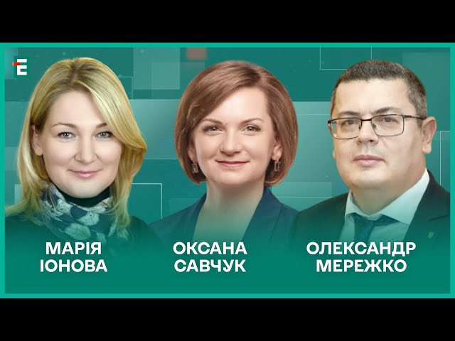 ⁣Легітимність Зеленського. Далекобійна коаліція. Макрон обіцяє допомогу І Савчук, Іонова, Мережко