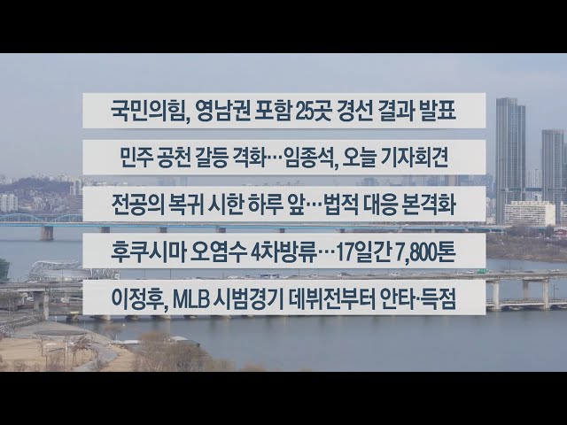 [이시각헤드라인] 2월 28일 라이브투데이2부 / 연합뉴스TV (YonhapnewsTV)