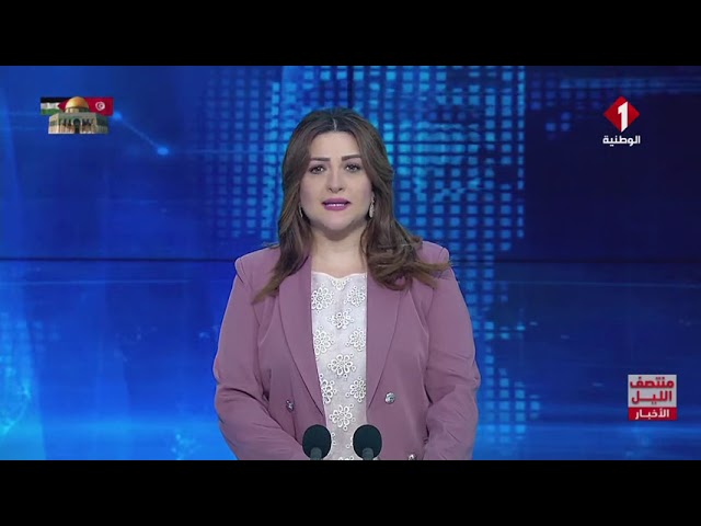 نشرة منتصف الليل للأخبار ليوم  27 - 02 - 2024