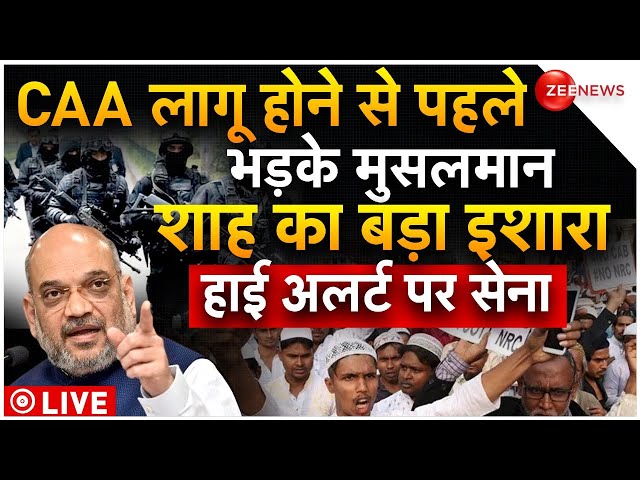 CAA Implement in March first week LIVE: नागरिकता कानून बिल लागू होने वाला है | Amit Shah | Lok Sabha