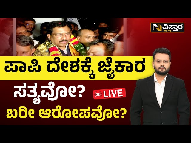 LIVE : Pakistan Zindabad Slogans Case  | Chandan Sharma  | Vistara News