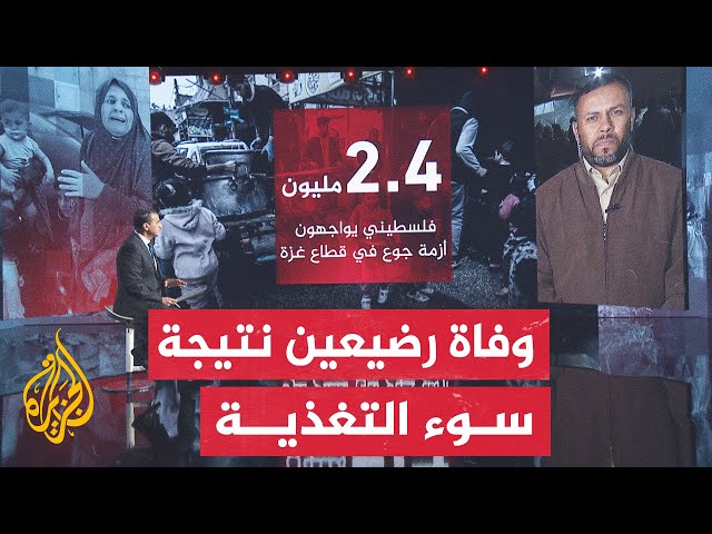 النافذة الإنسانية| مجاعة حقيقية تعصف بسكان شمال قطاع غزة