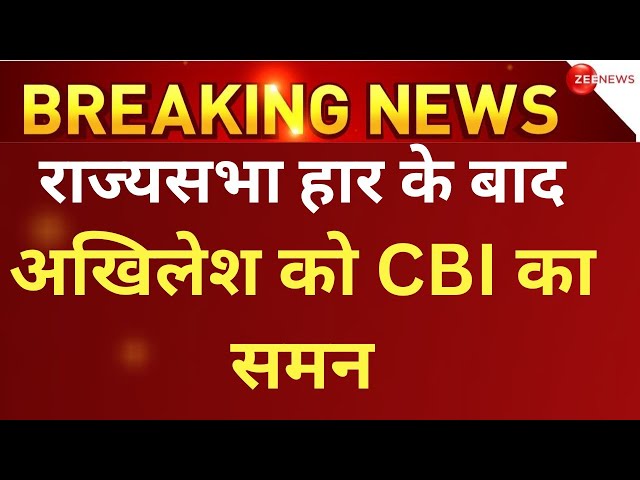 Akhilesh Yadav summoned by CBI LIVE Updates : बुरा फंसे अखिलेश, हार के बाद CBI ने भेजा समन