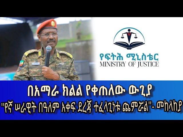 Ethiopia -Esat Amharic Day Time News Feb 28 2024