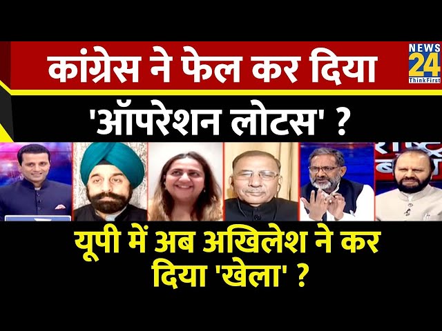 Rashtra Ki Baat : Congress ने फेल कर दिया 'ऑपरेशन लोटस' ?  Manak Gupta | Priyanka Gandhi |