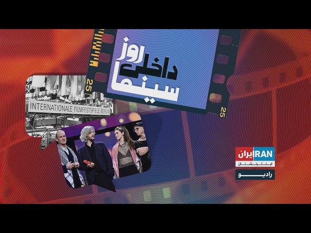 ⁣روز، داخلی، سینما برنامه ۱۱۲