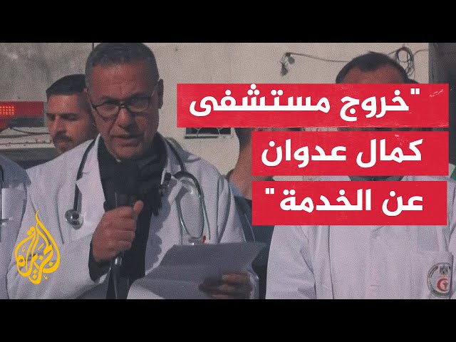 مدير مستشفى كمال عدوان: استشهد 4 أطفال خلال الأيام الماضية بسبب سوء التغذية والجفاف.