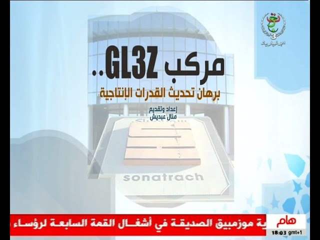 مركب GL3Z.. برهان تحديث القدرات الإنتاجية