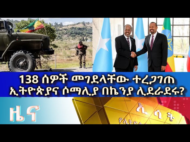 Ethiopia -Esat Amharic News Feb 28 2024