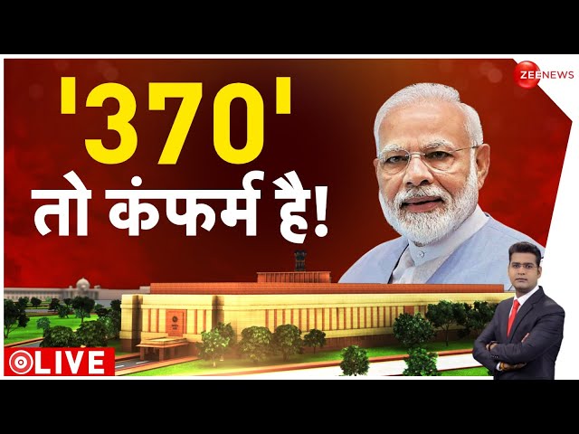 Loksabha Election Opinion Poll: क्या PM Modi का 370 पार का सपना सच हुआ? Rahul Gandhi | Zee News |