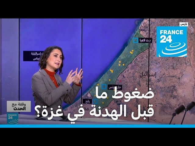 غزة: تصاعد الضغط العسكري تزامناً مع مفاوضات الهدنة