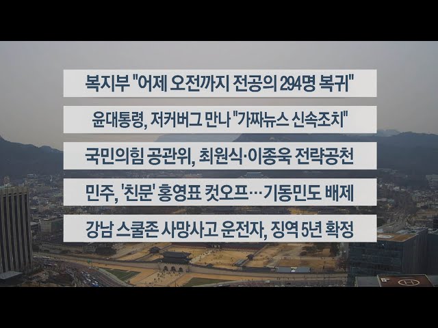 [이시각헤드라인] 2월 29일 뉴스센터13 / 연합뉴스TV (YonhapnewsTV)