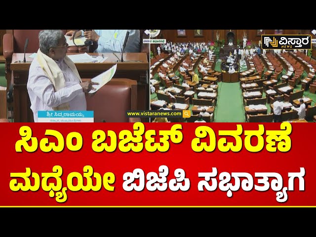 BJP Leaders Slams CM Siddaramaiah | ಪೇಪರ್ ಹರಿದು ಹಾಕಿ ಸರ್ಕಾರದ ವಿರುದ್ಧ ಧಿಕ್ಕಾರ