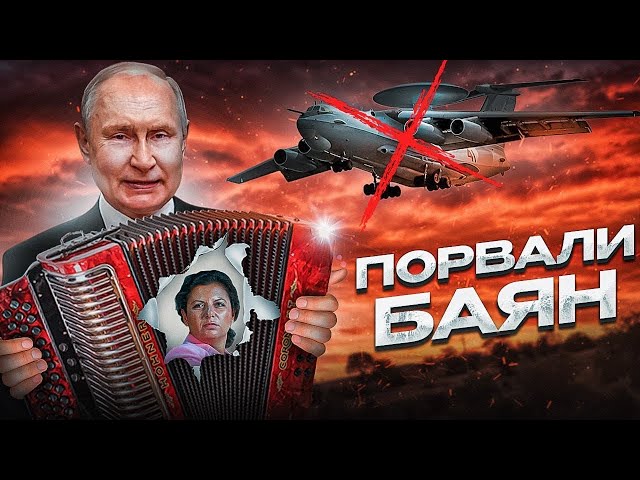 ⁣Его позывной был «Баян»: ВСУ сбили любимый самолет Путина