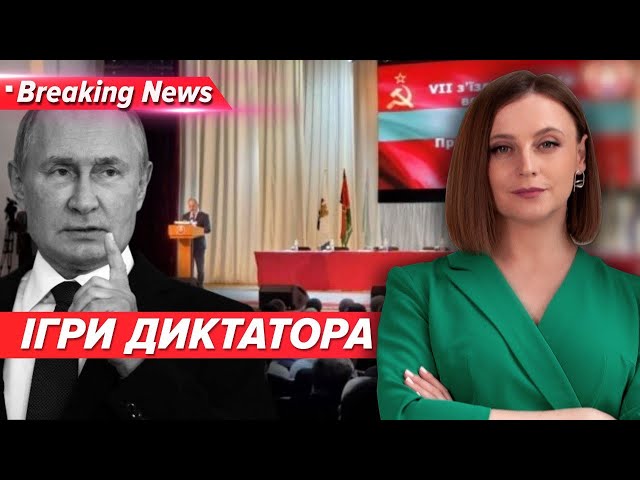 Що задумав путін? Навіщо розігрує карту Придністров’я? | Незламна країна | 5 канал| ОНЛАЙН | 28.2.24