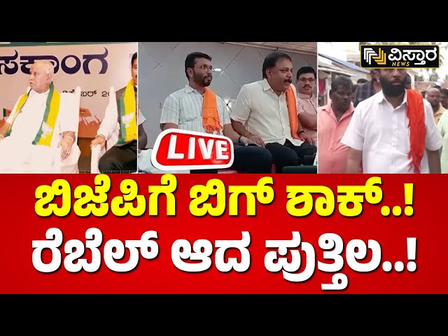 LIVE : Arun Kumar Puthila | Loka Sabha Election 2024  | Puttur | BJP | Vistara News