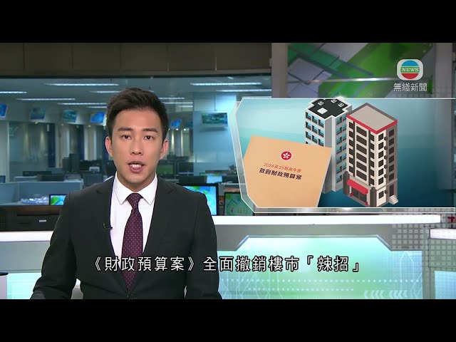 香港新聞｜無綫新聞｜29/02/24 要聞｜【預算案】陳茂波指樓市炒風不再市場供應充足 有市民質疑規劃布局欠周詳｜TVB News