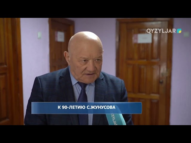 ⁣К 90 летию С. Жунусова