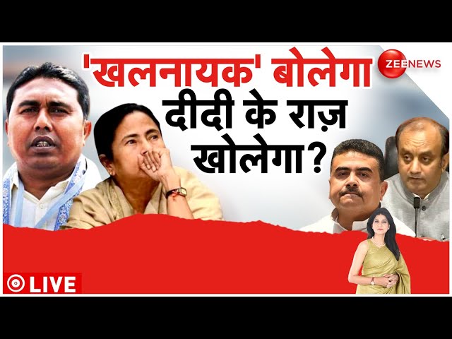 Baat Pate Ki LIVE : दीदी के राज खोलेगा, शाहजहां शेख?| Sandeskhali | Bengal | Shahjahan Sheikh