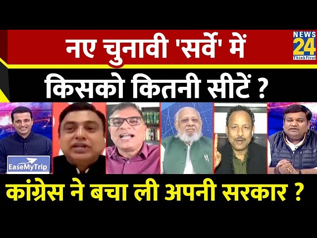 Rashtra Ki Baat: नए चुनावी 'सर्वे' में किसको कितनी सीटें ?  Manak Gupta | PM Modi | Priyan