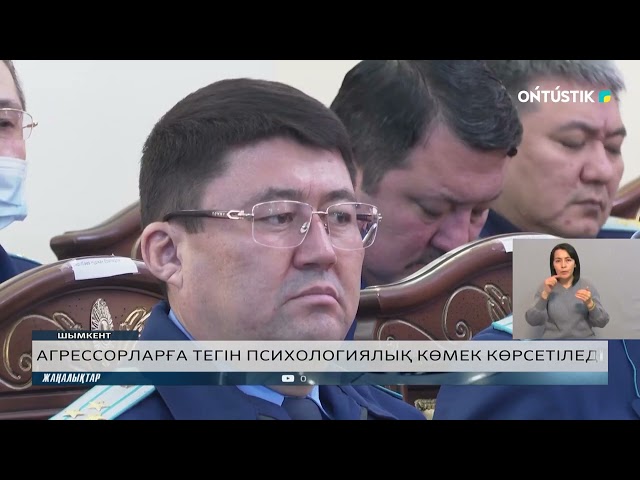 АГРЕССОРЛАРҒА ТЕГІН ПСИХОЛОГИЯЛЫҚ КӨМЕК КӨРСЕТІЛЕДІ