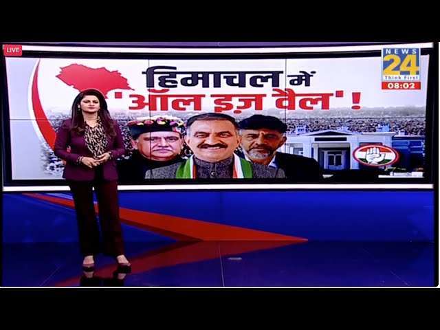 Prime Time: बिगड़ा विरोधियों का खेल...'ऑपरेशन लोटस' फेल !...हिमाचल में 'ऑल इज वेल'