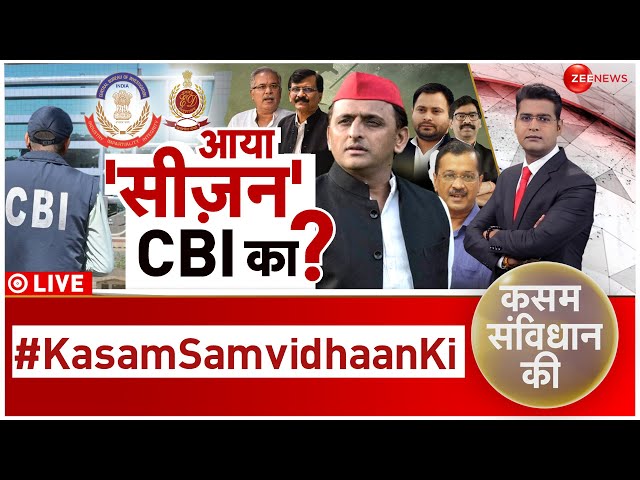 Kasam Samvidhan Ki LIVE : विपक्ष की 'नस' दबी हुई है, एजेंसी में 'एजेंट' दिखता है