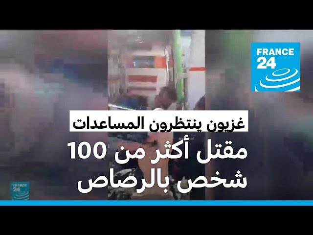 مقتل أكثر من 100 فلسطيني بنيران إسرائيلية أثناء توزيع مساعدات في قطاع غزة