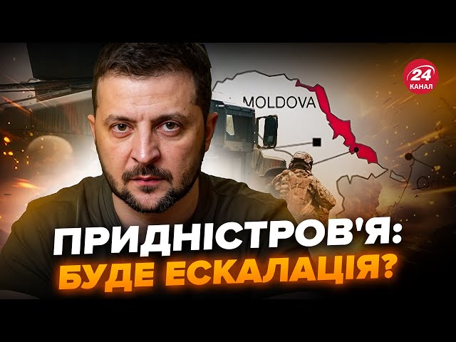 ⁣⚡️В Зеленського зробили важливу заяву по Придністров’я