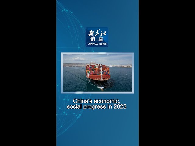 Xinhua News | China's economic, social progress in 2023