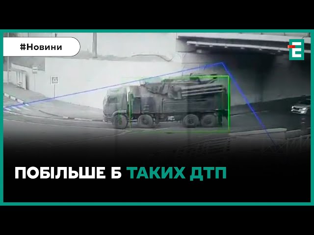 ⁣✅У Росії перекинувся зенітно-ракетний комплекс Панцир-С1