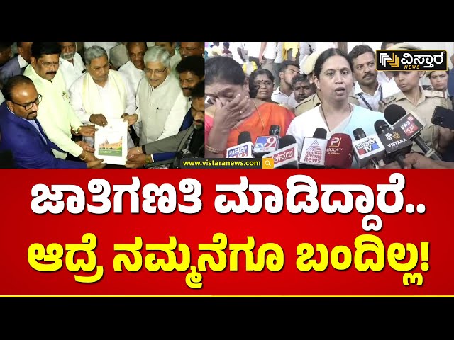 Laxmi Hebbalkar About Caste Census | ಈ ಜಾತಿಗಣತಿ ಬೇಡ ಎಂದ್ರು ಸಚಿವೆ ಲಕ್ಷ್ಮೀ ಹೆಬ್ಬಾಳ್ಕರ್‌ | Vistara News